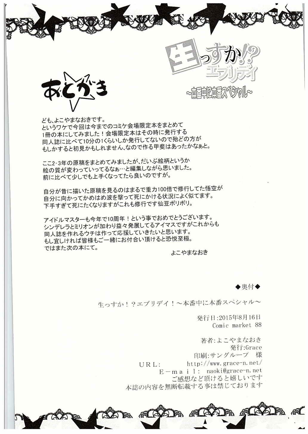 生っすか！？エブリデイ！～本番中に本番スペシャル～ 39ページ