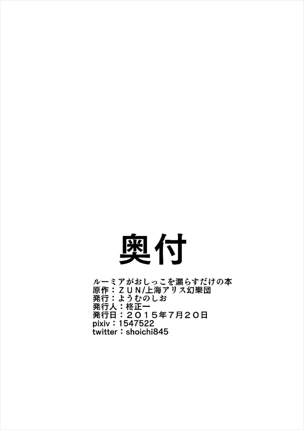 ルーミアがおしっこを漏らすだけの本 8ページ