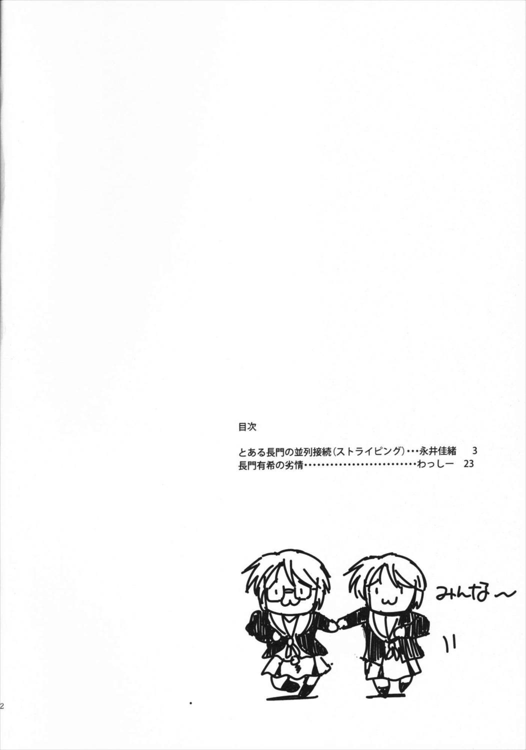 とある長門の並列接続(ストライピング 3ページ