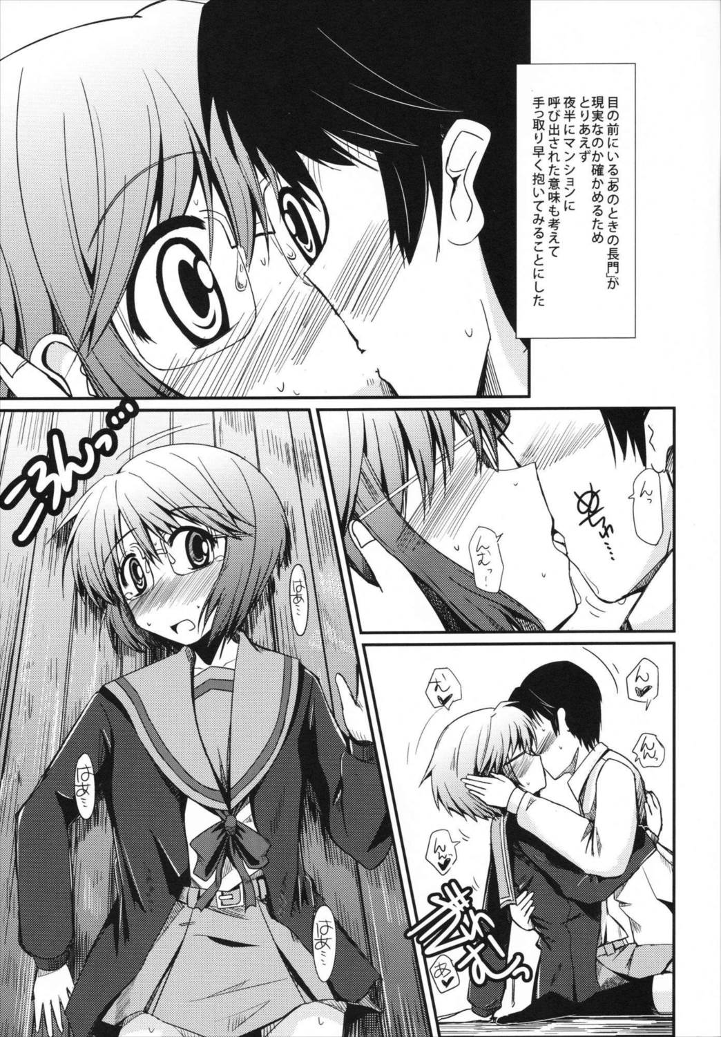 とある長門の並列接続(ストライピング 6ページ