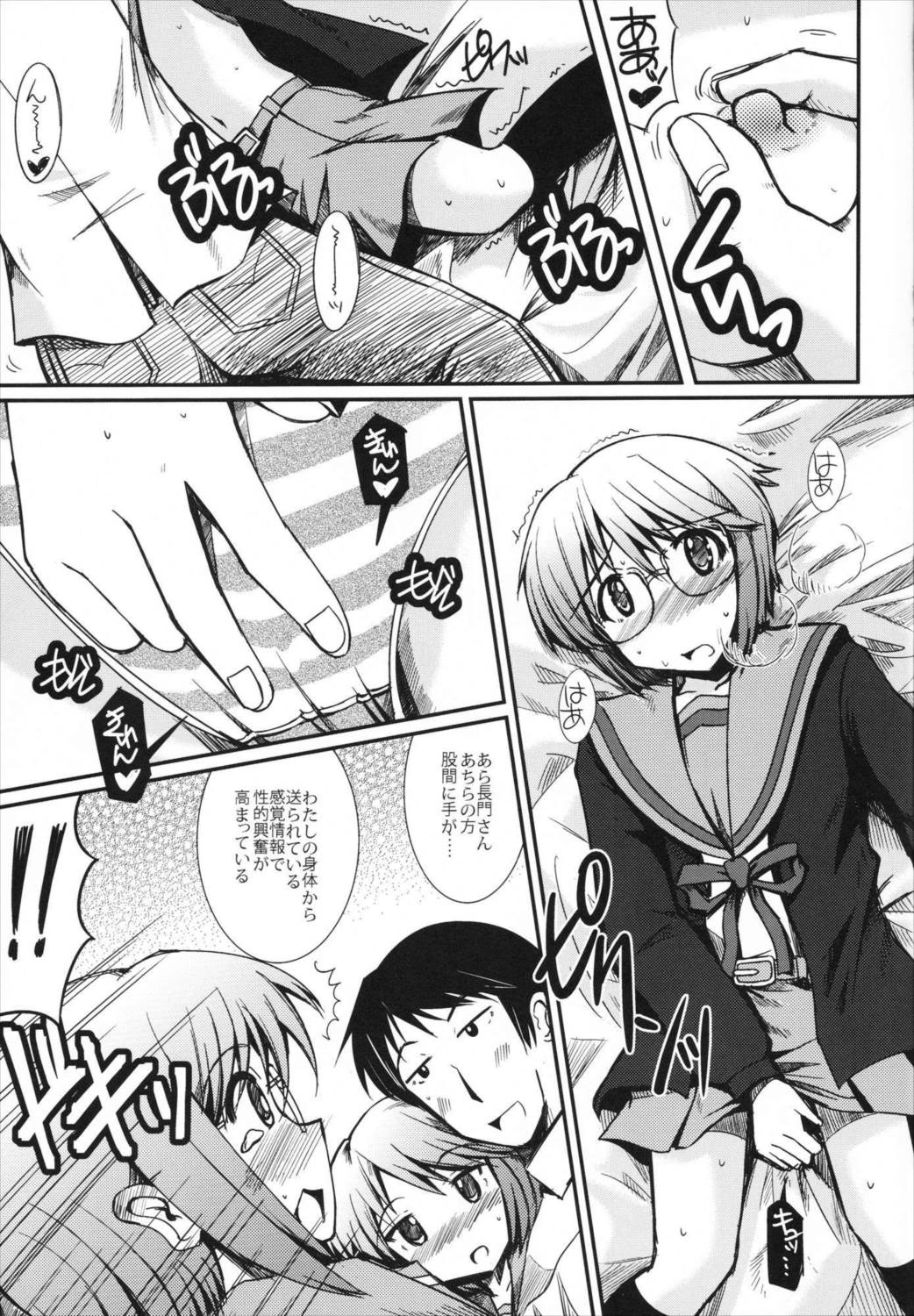 とある長門の並列接続(ストライピング 10ページ
