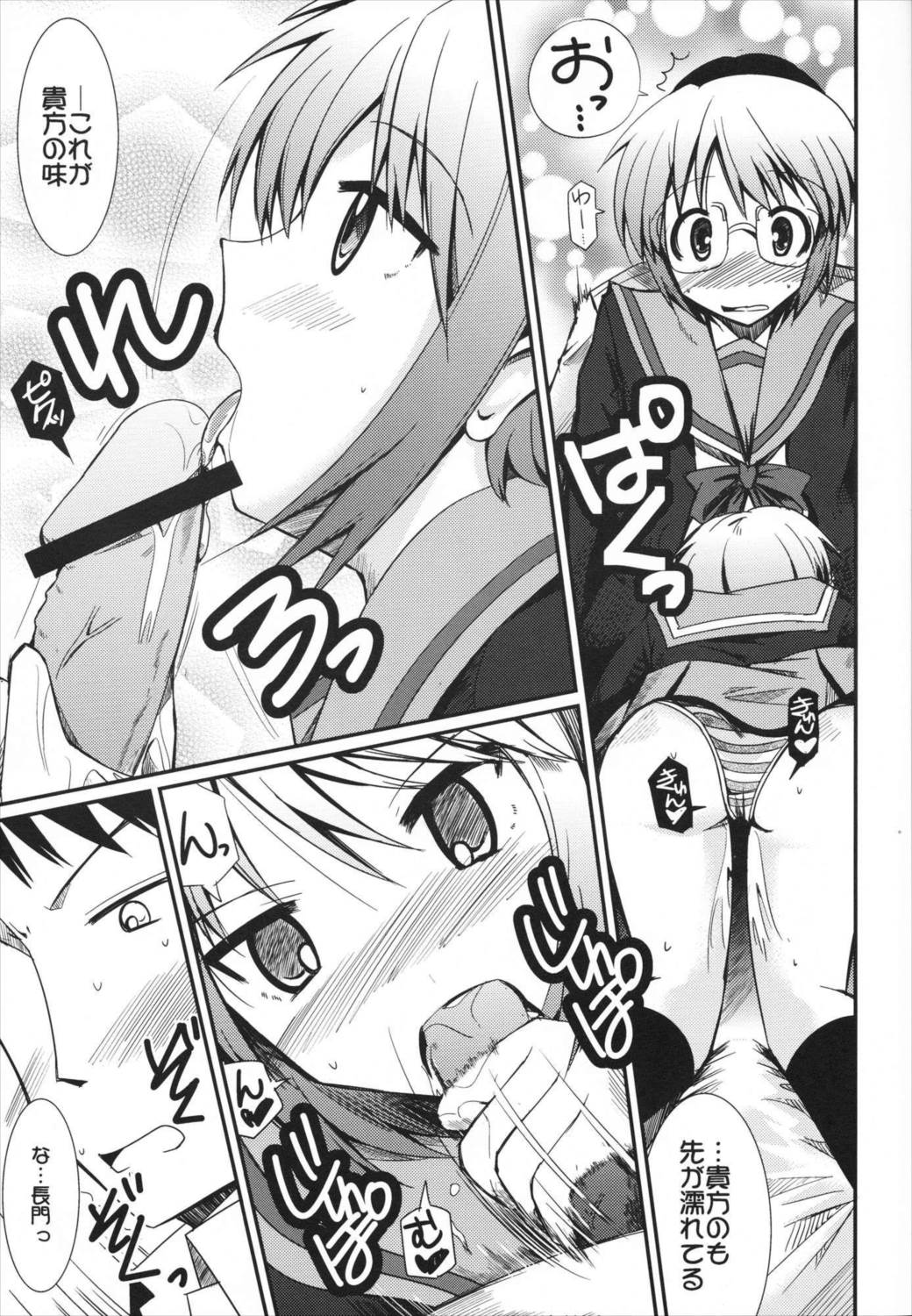 とある長門の並列接続(ストライピング 12ページ
