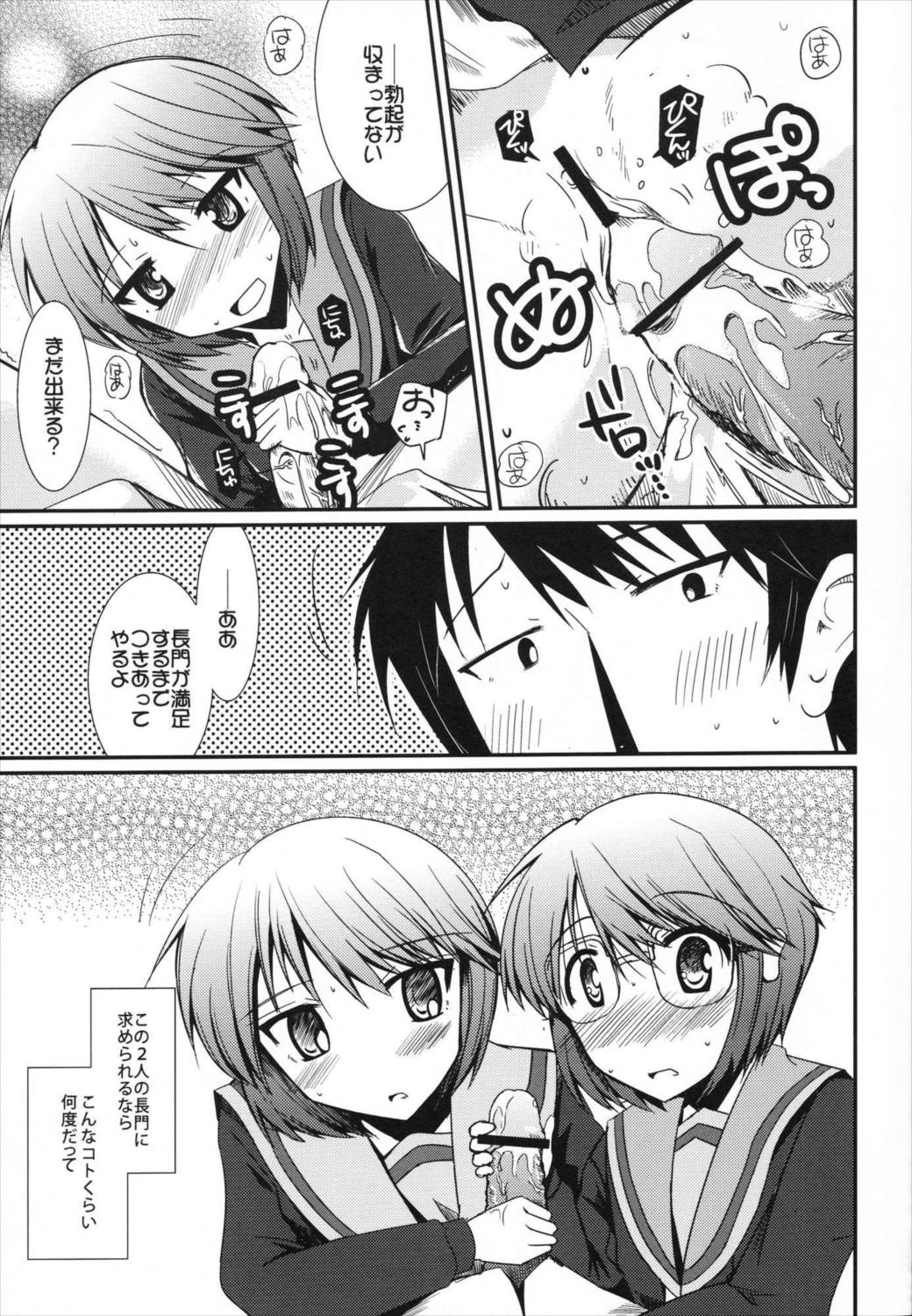 とある長門の並列接続(ストライピング 22ページ