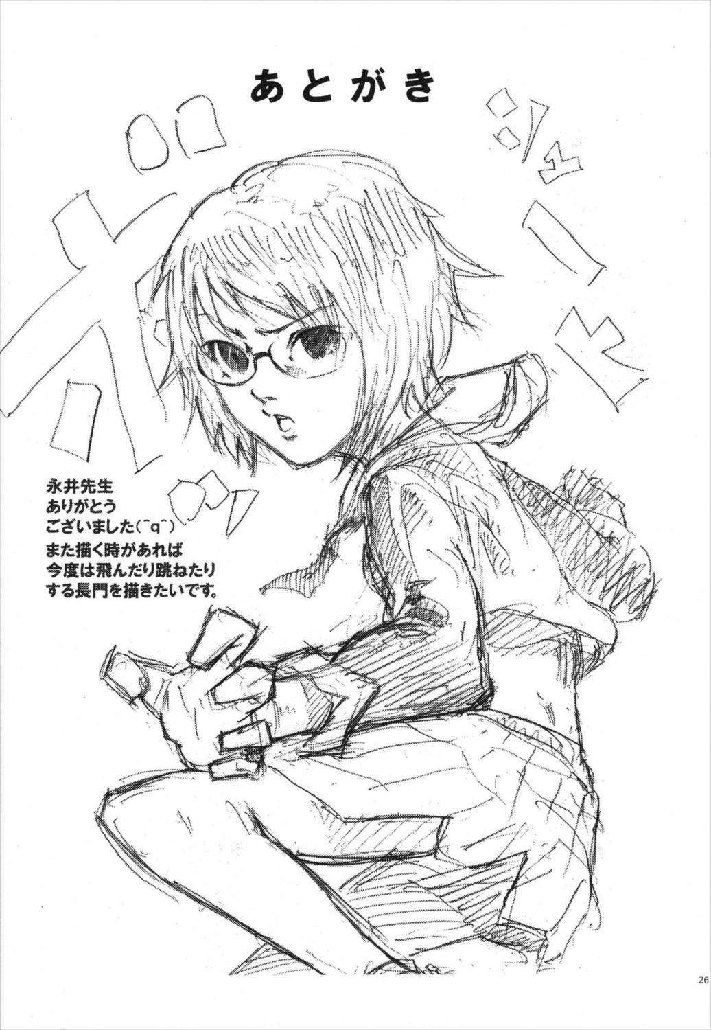 とある長門の並列接続(ストライピング 27ページ