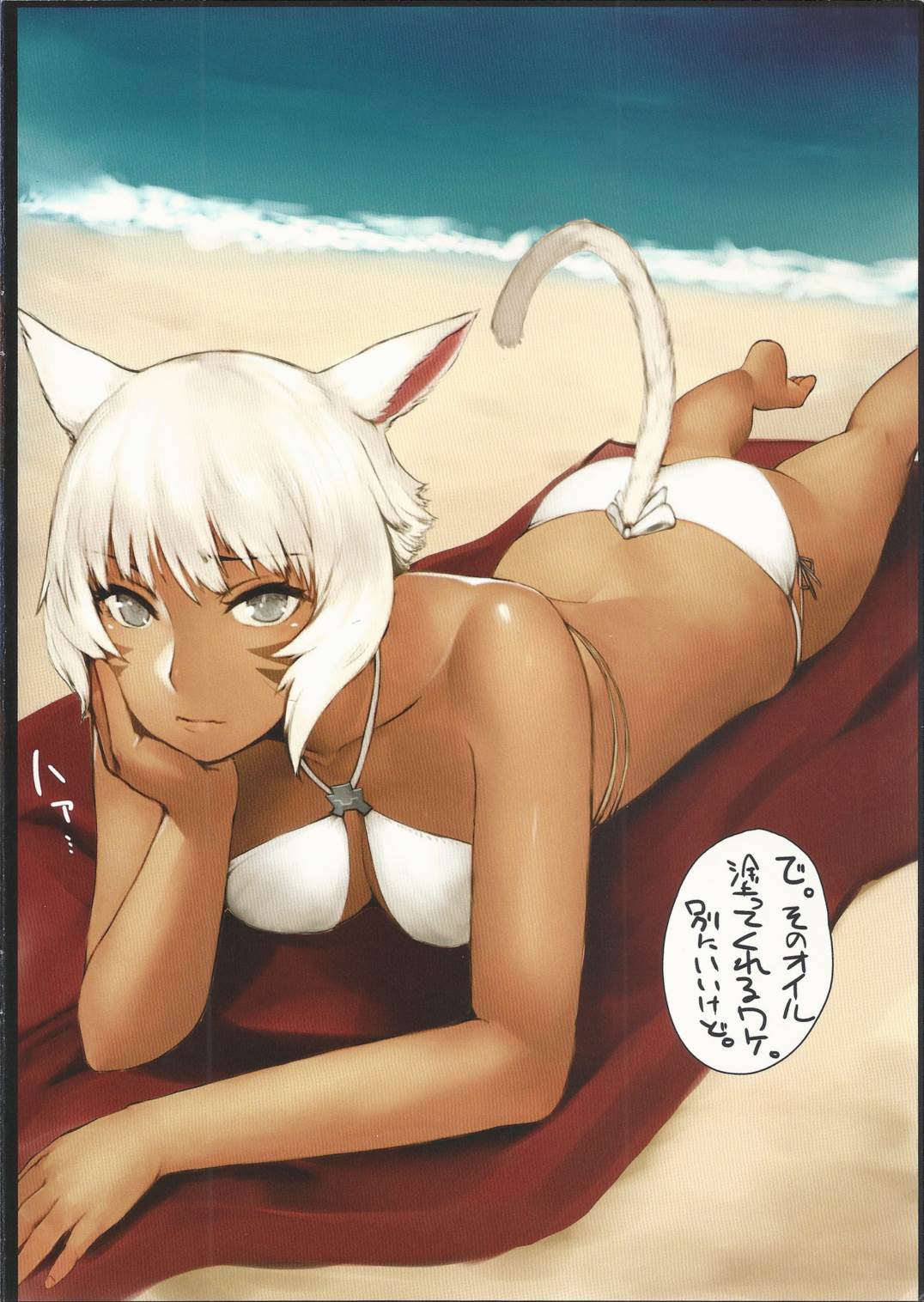 Yshtola So Sexy 2 4ページ