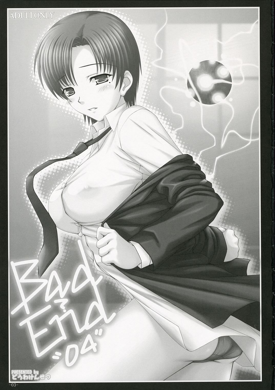 BAD？END-04- 2ページ