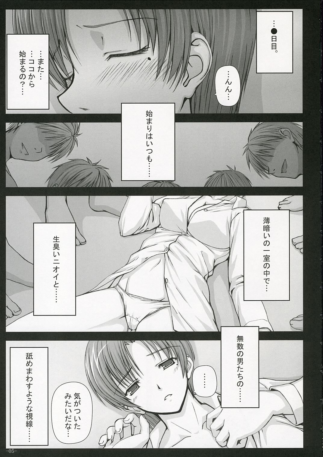 BAD？END-04- 4ページ