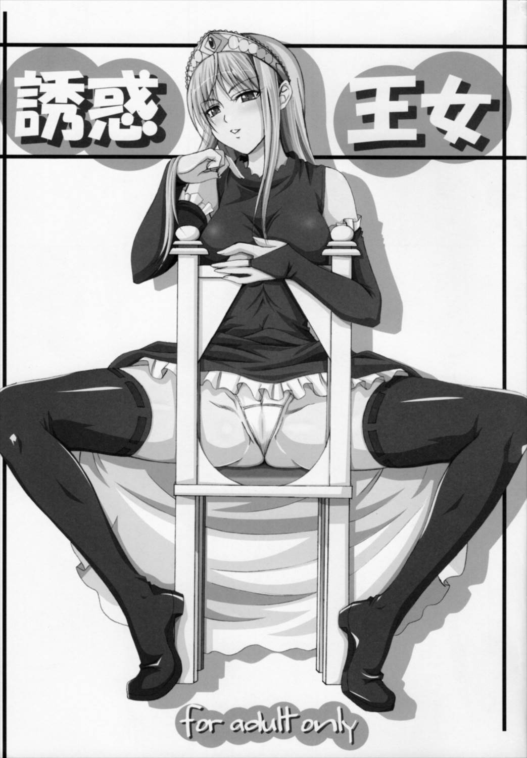 誘惑王女まとめ本 2ページ