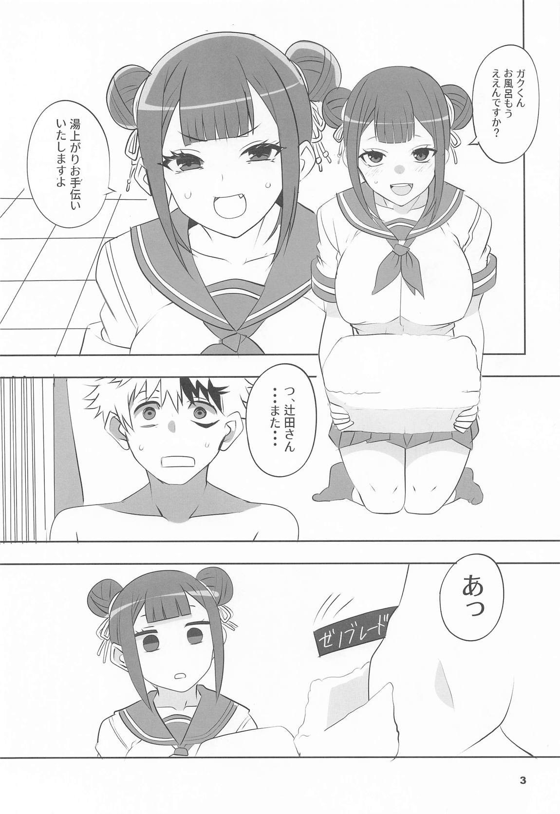 辻の陰陽師 純情派 2ページ