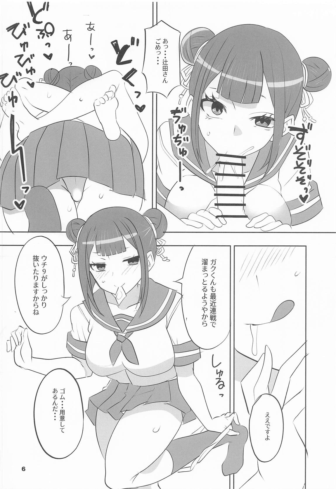 辻の陰陽師 純情派 5ページ