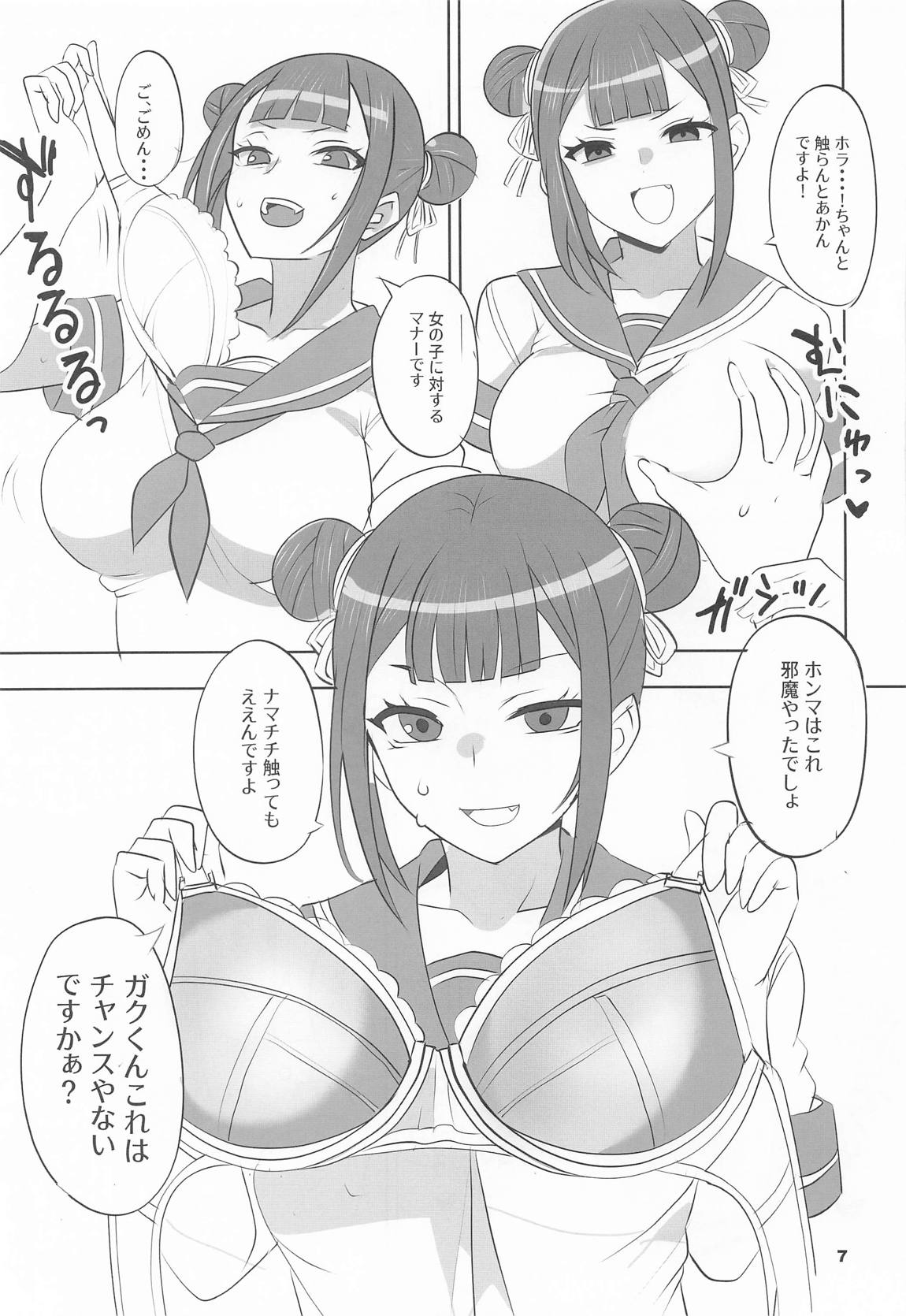 辻の陰陽師 純情派 6ページ