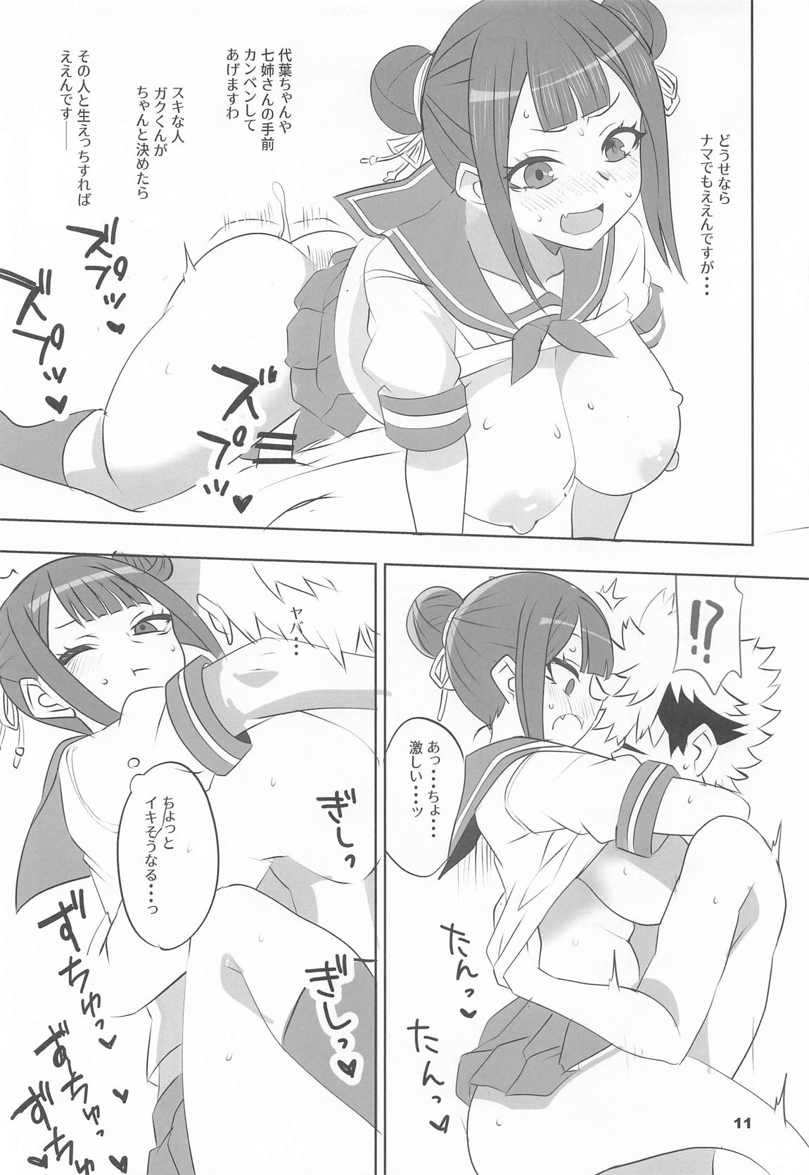 辻の陰陽師 純情派 10ページ