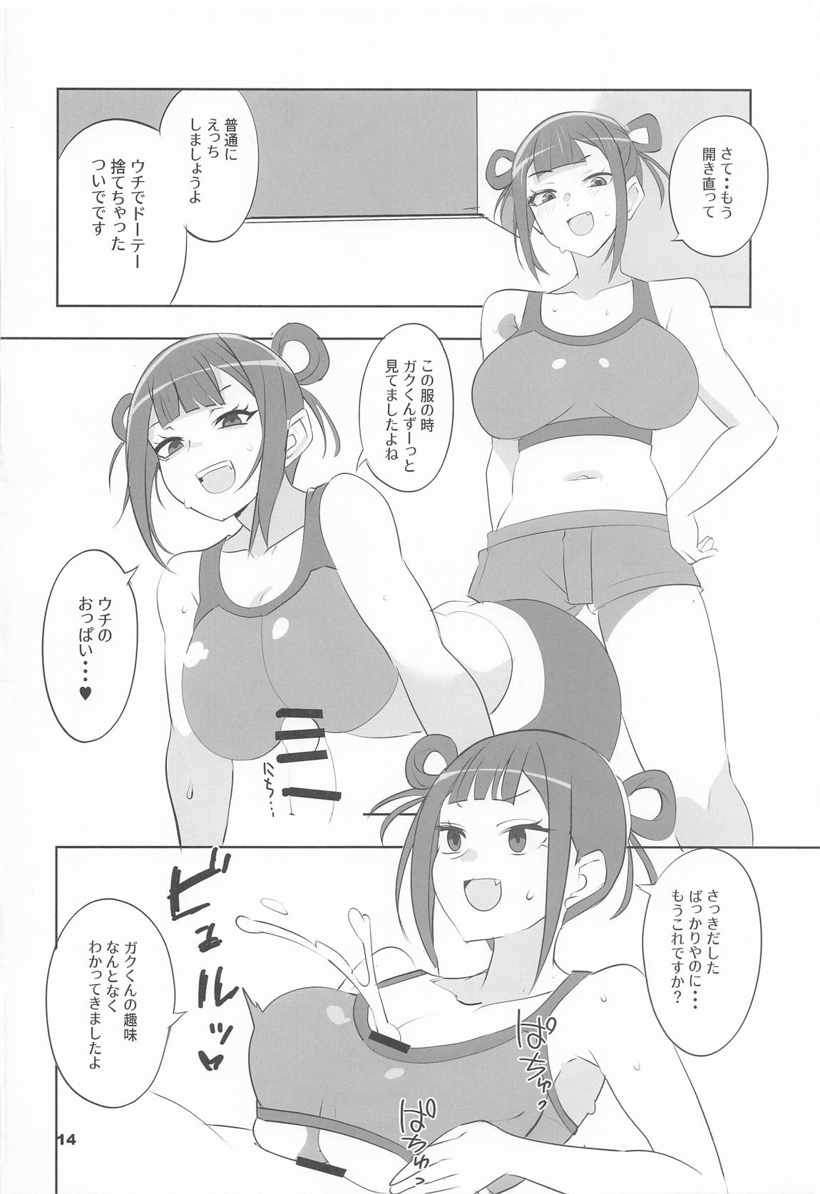 辻の陰陽師 純情派 13ページ