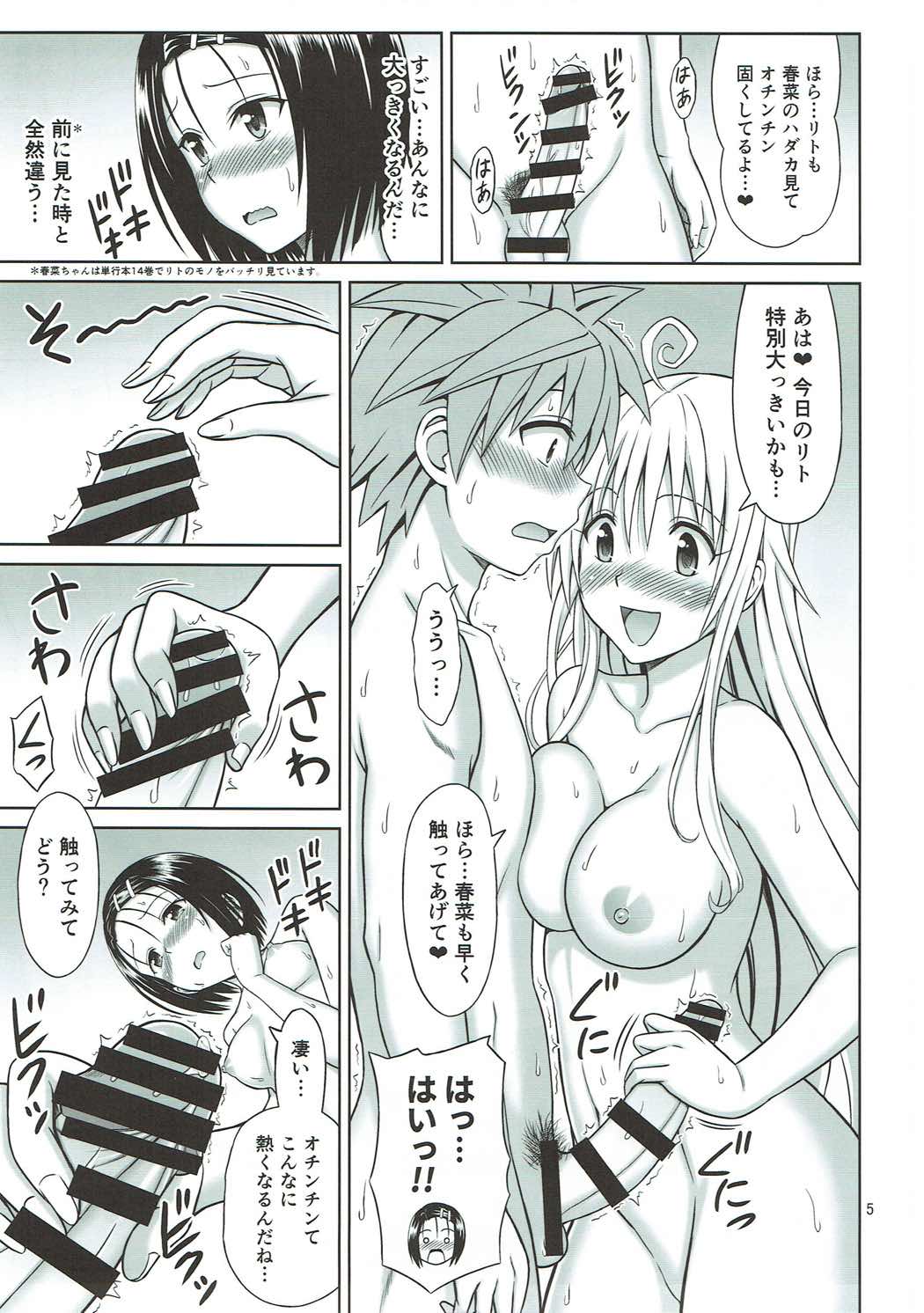 とらぶるガールズ 4ページ