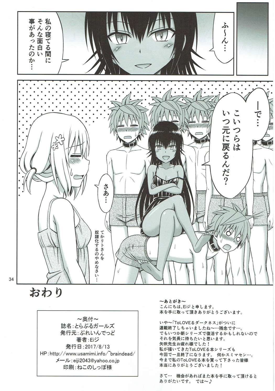 とらぶるガールズ 33ページ