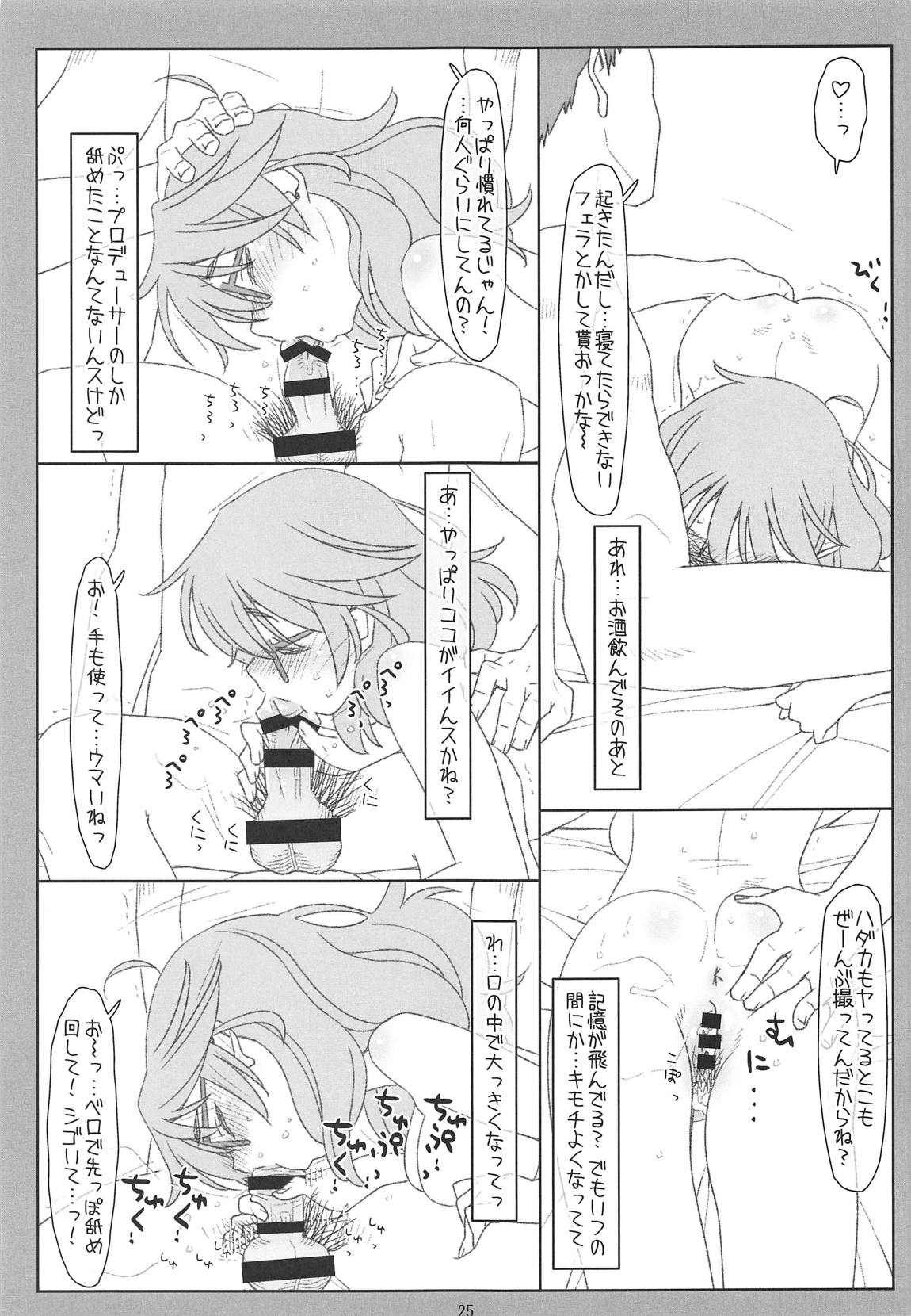 一人えっちが好き過ぎた荒木先生が悪いPにエロアイドルにされた上にオフ会からお持ち帰り睡姦されちゃうなんて 24ページ