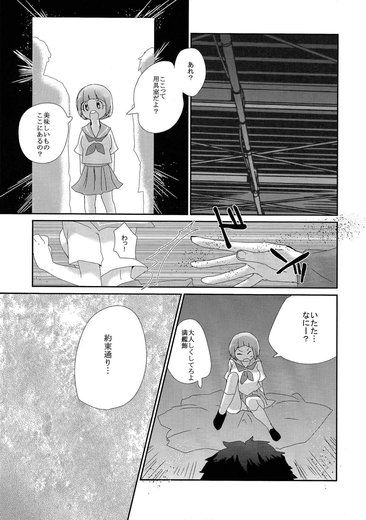 満艦飾マコガンバリマス 8ページ