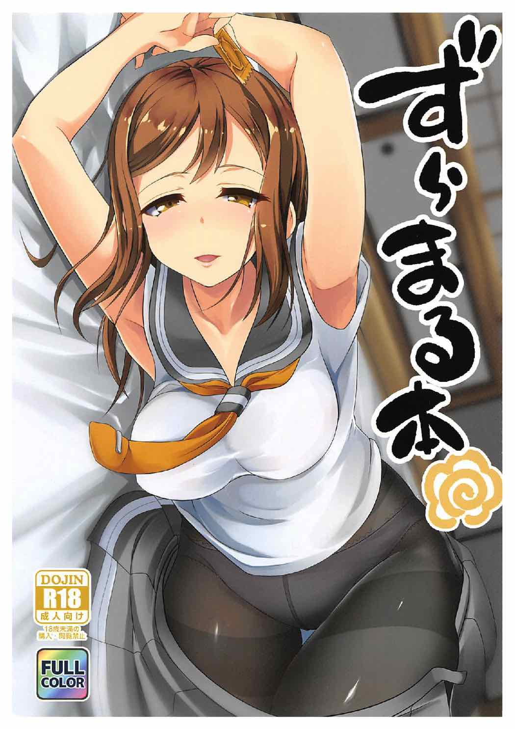 ずらまる本 1ページ