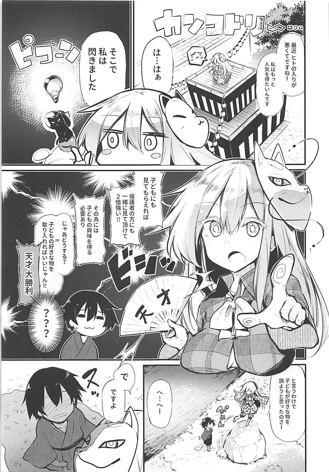 こころおねえちゃんとHなおべんきょう 5ページ