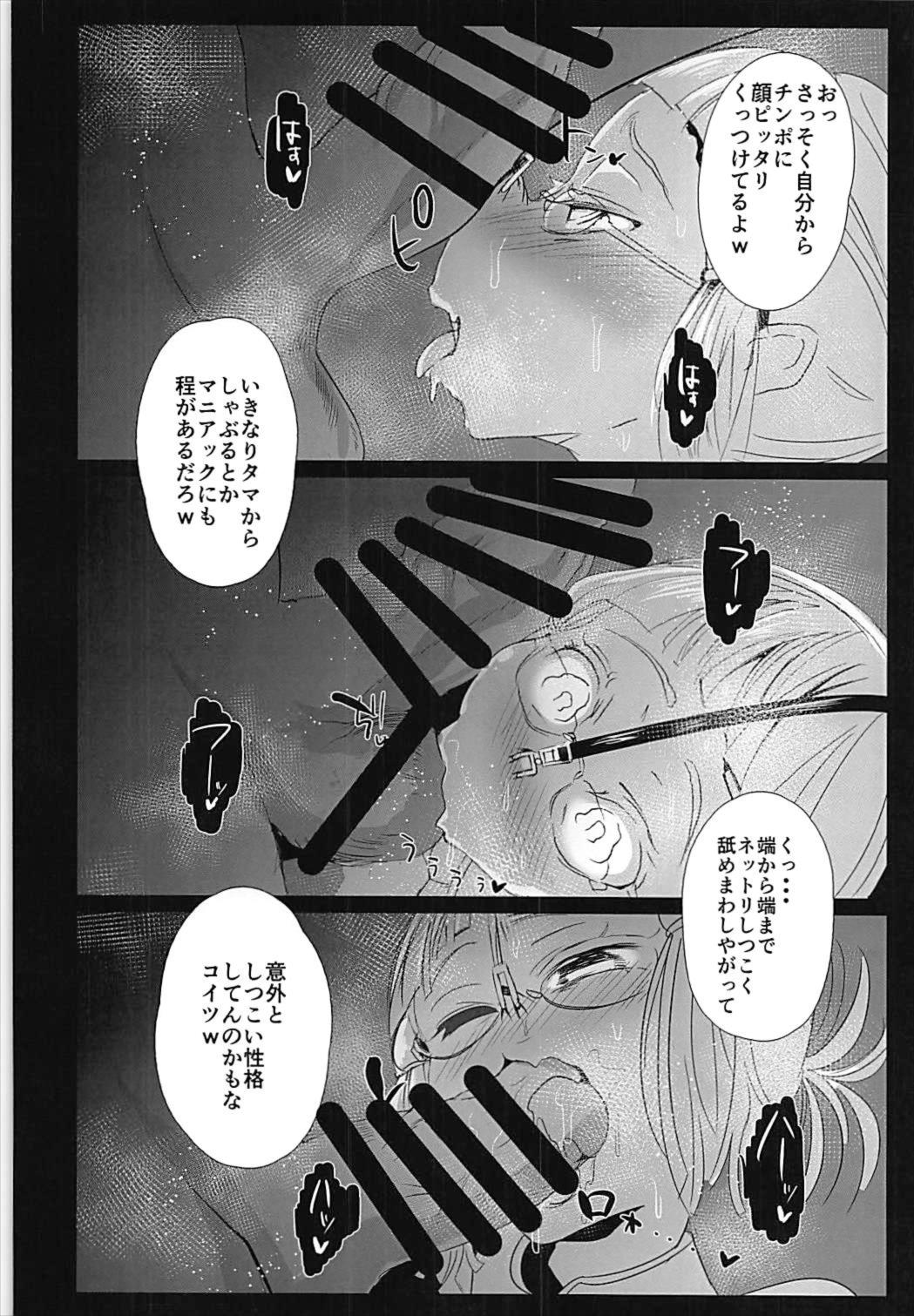 プライムオナホ(CEOver.) 9ページ