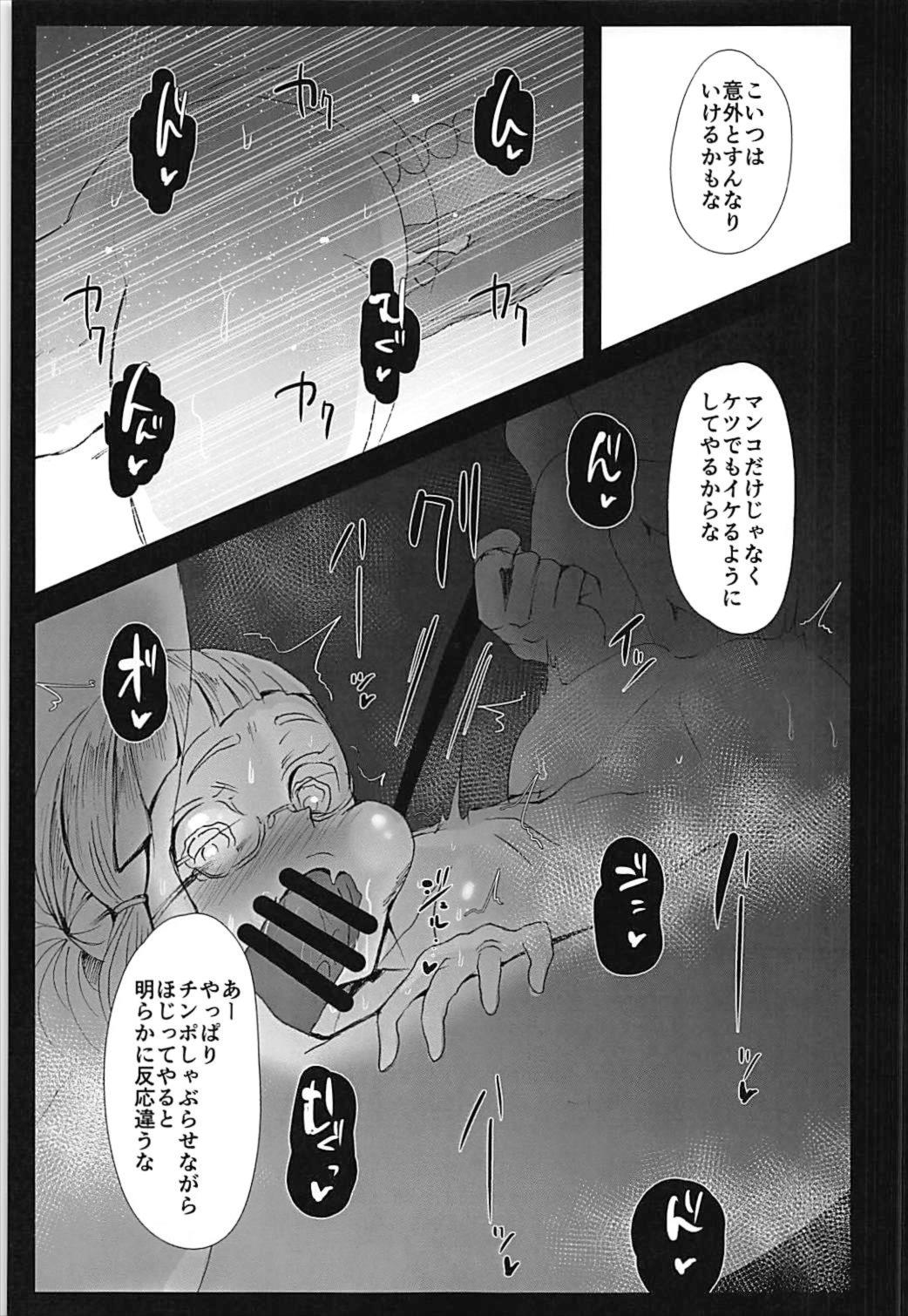 プライムオナホ(CEOver.) 12ページ