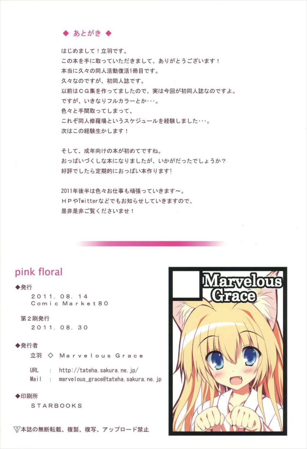 Pink floral 23ページ