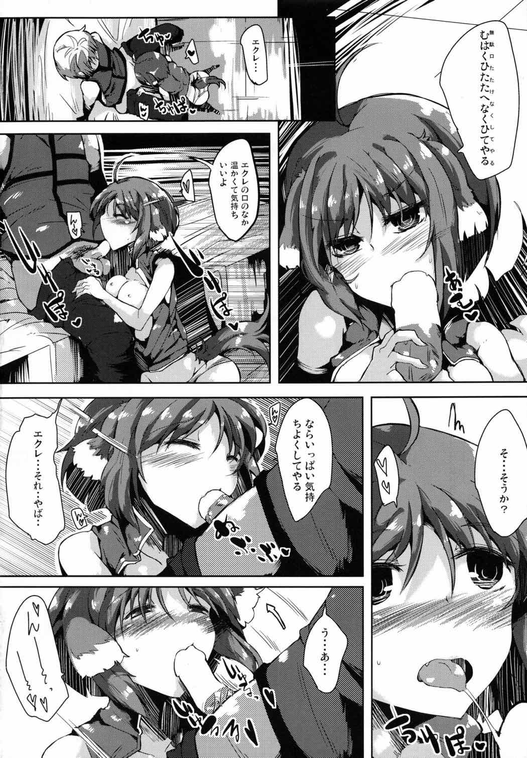 エクレDAYSわん×４ 12ページ