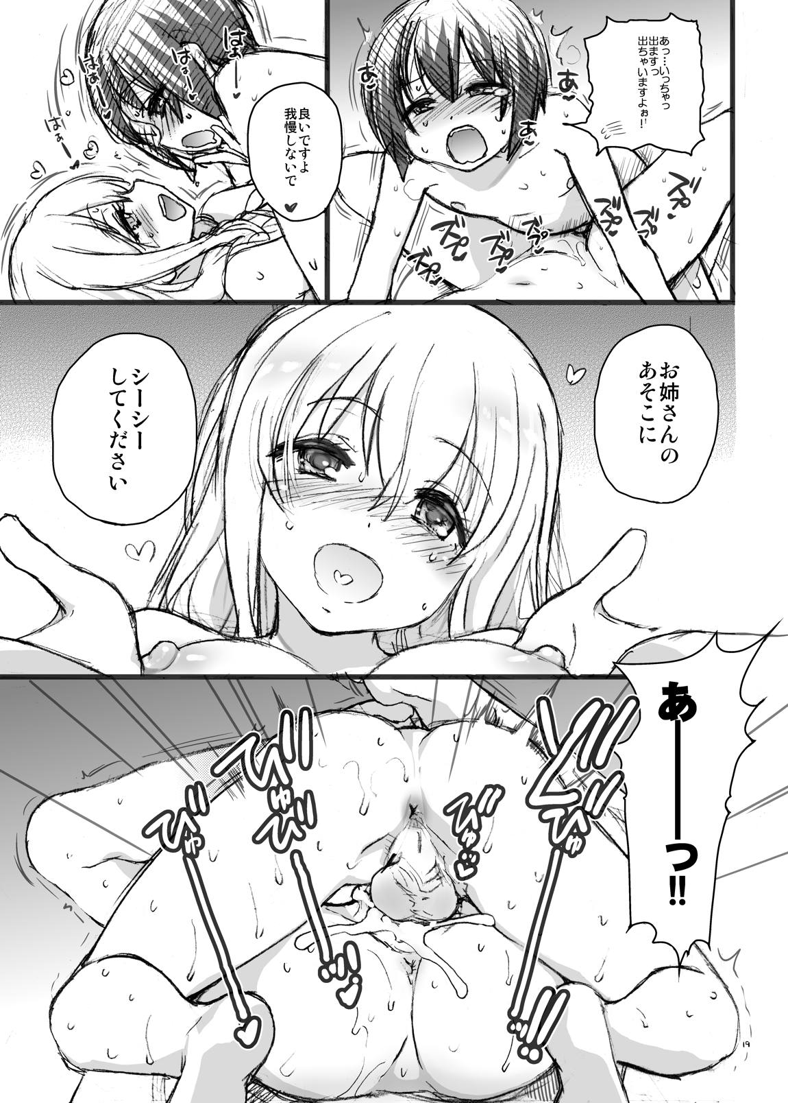 すのちち 18ページ