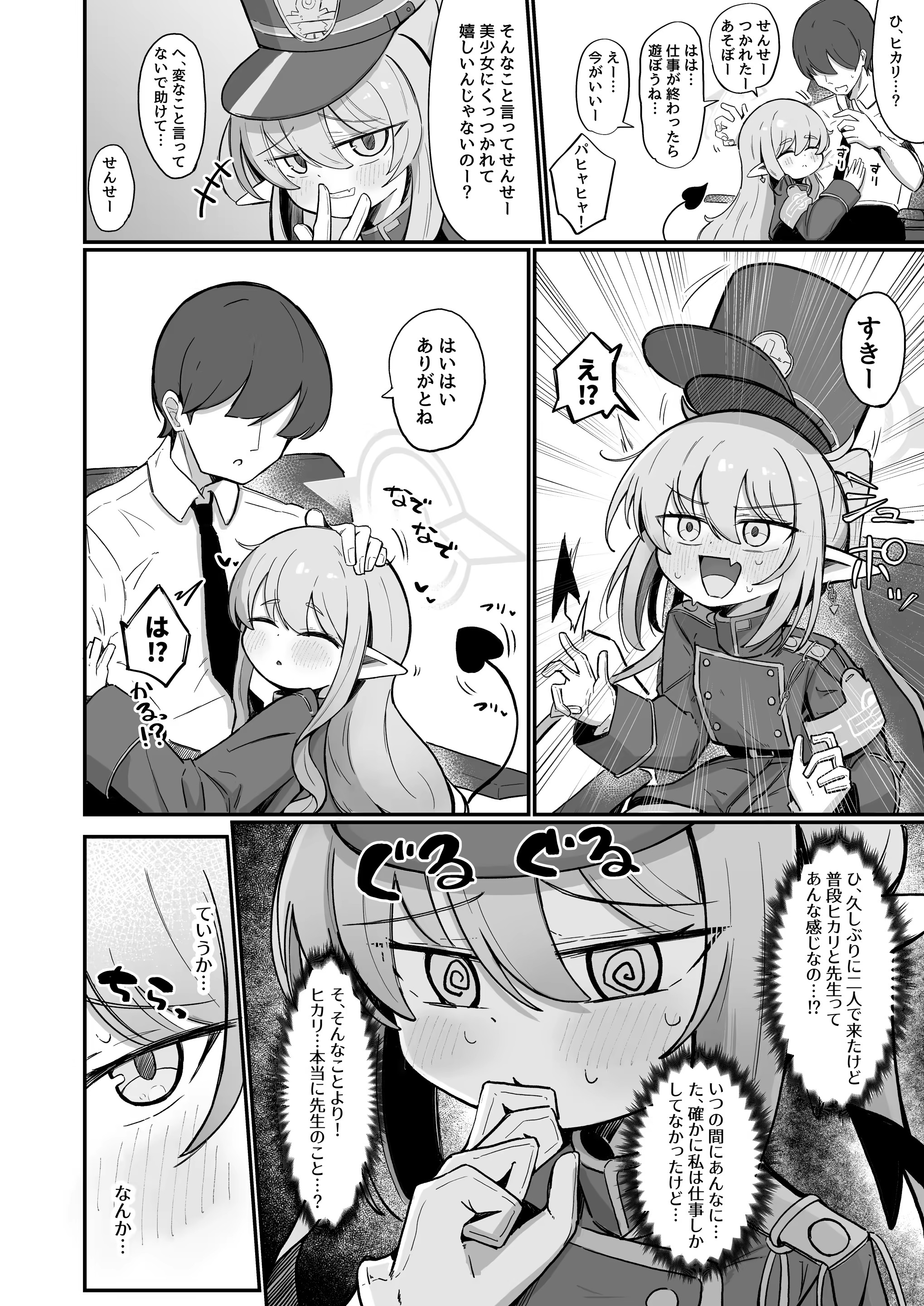 ノゾラブ 3ページ