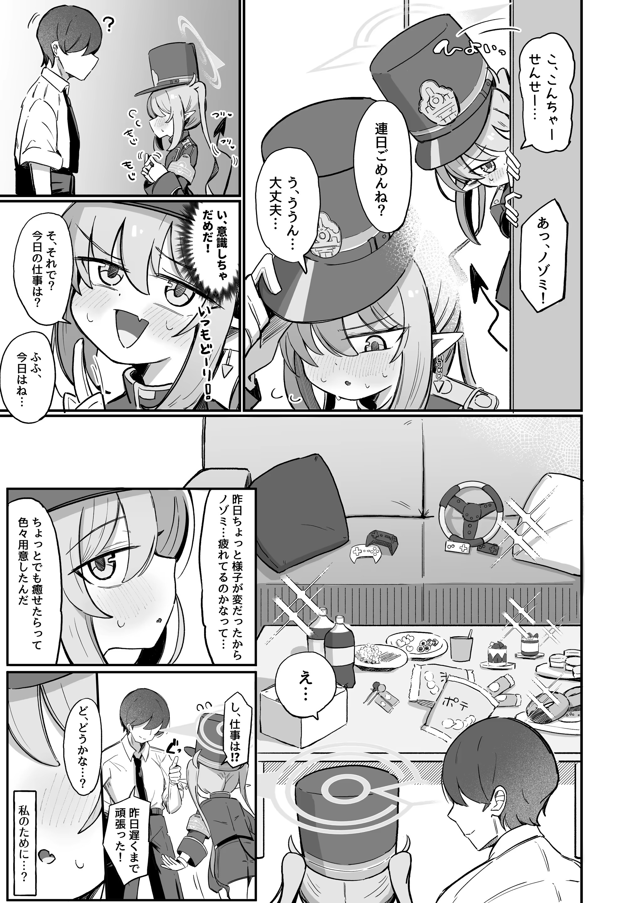 ノゾラブ 6ページ