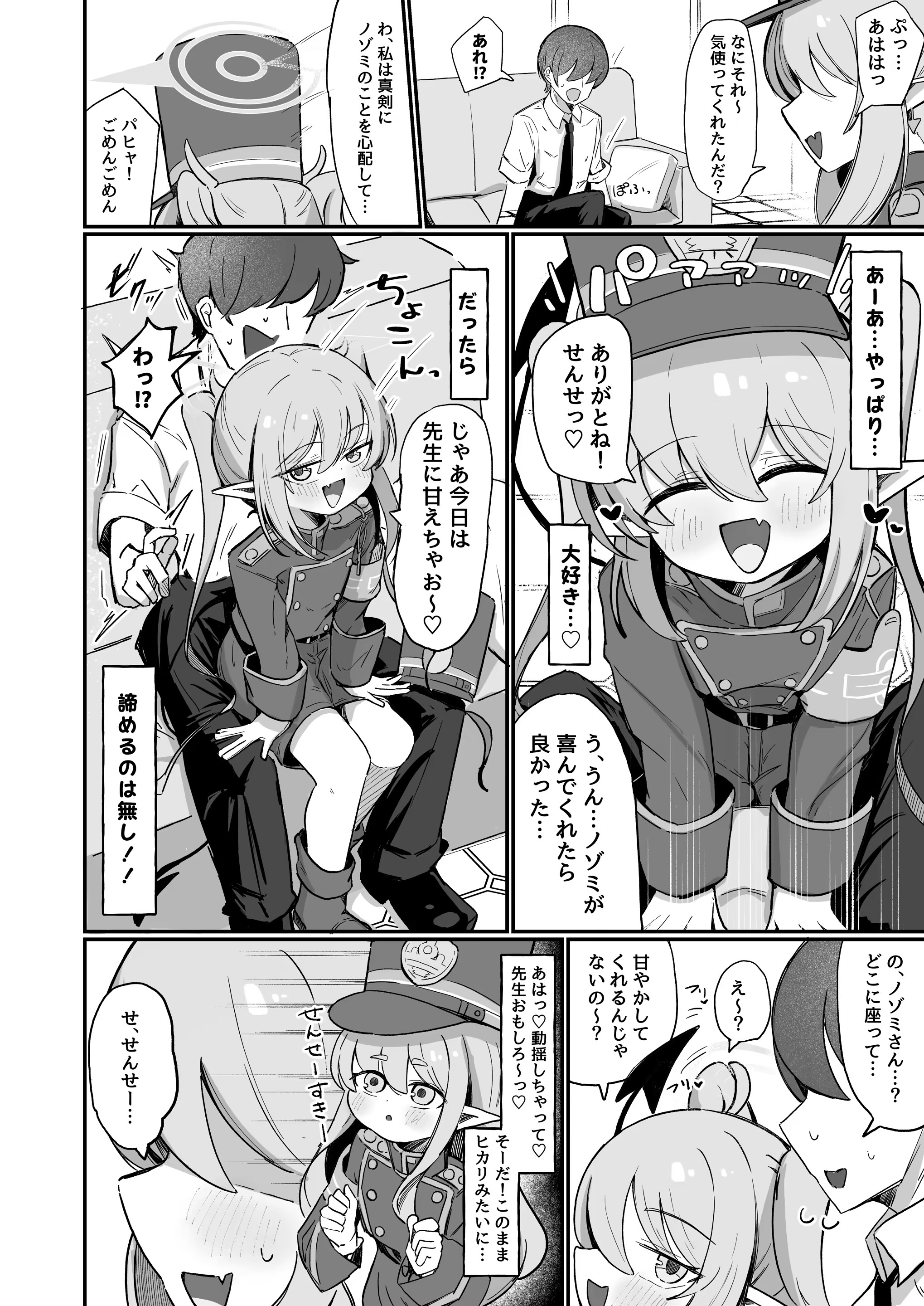 ノゾラブ 7ページ