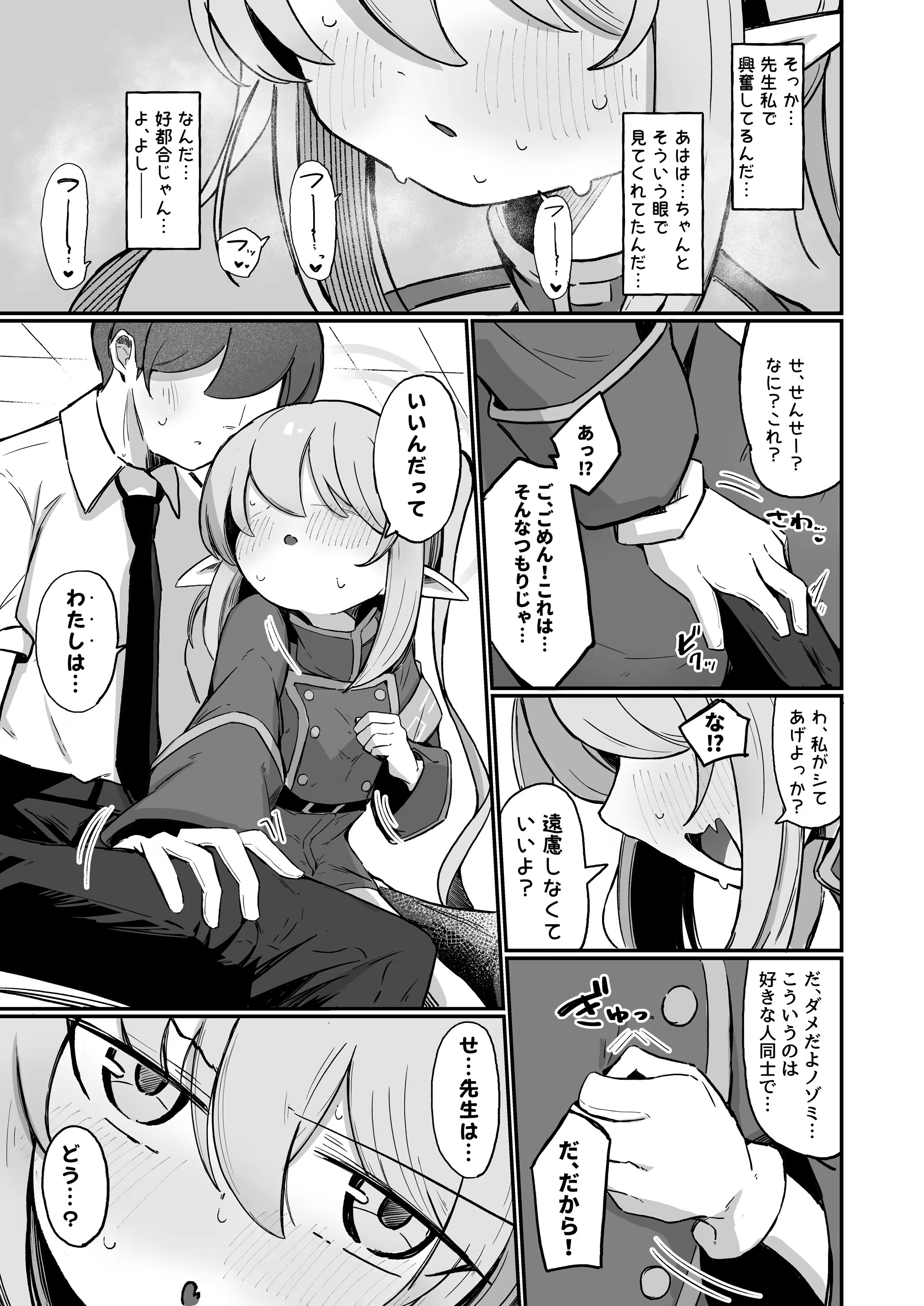 ノゾラブ 10ページ