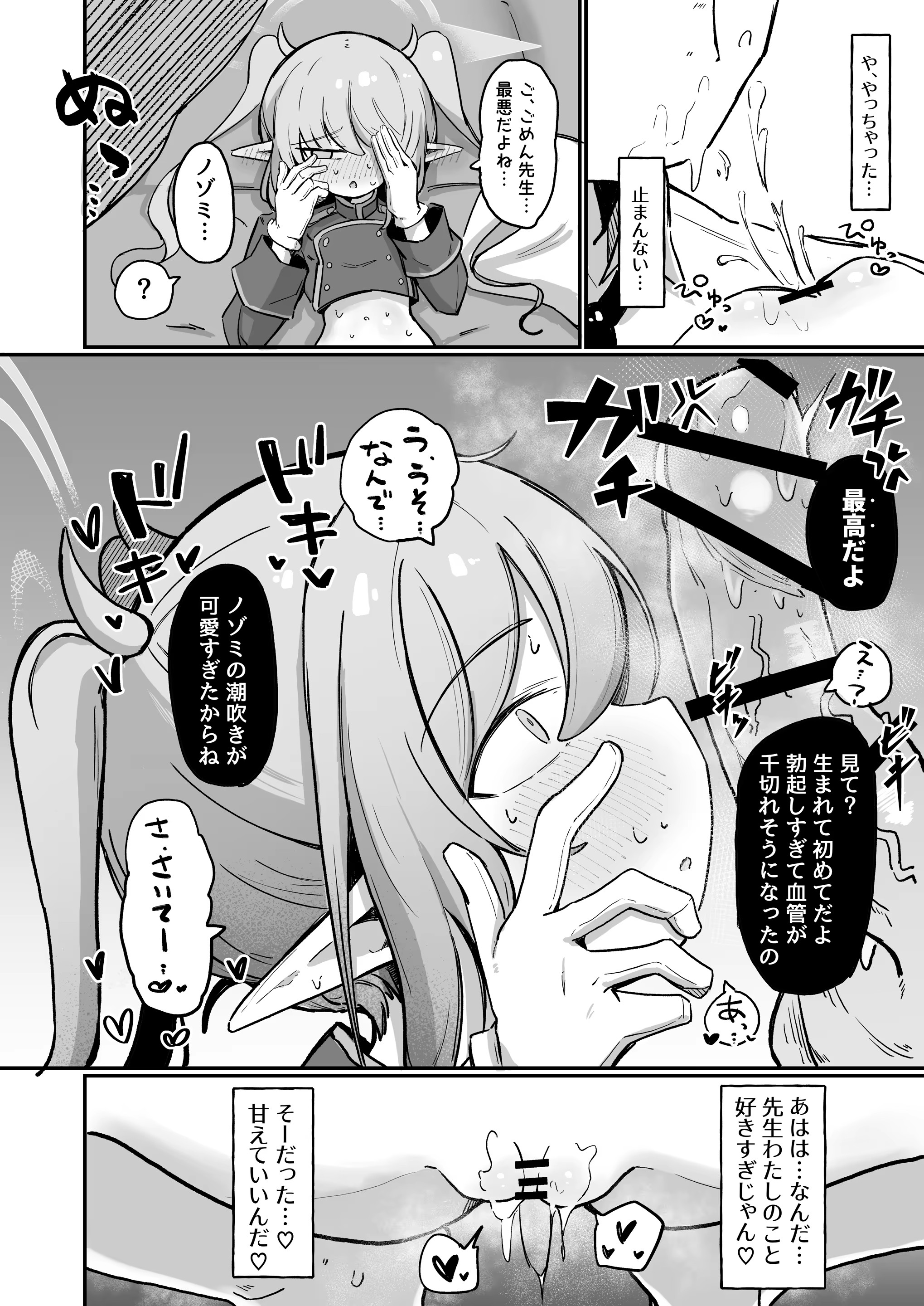 ノゾラブ 19ページ
