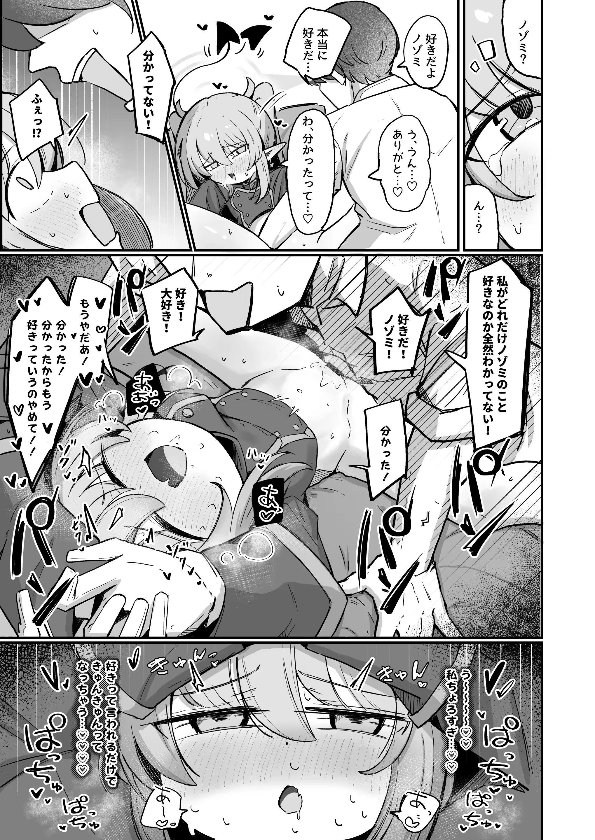 ノゾラブ 22ページ