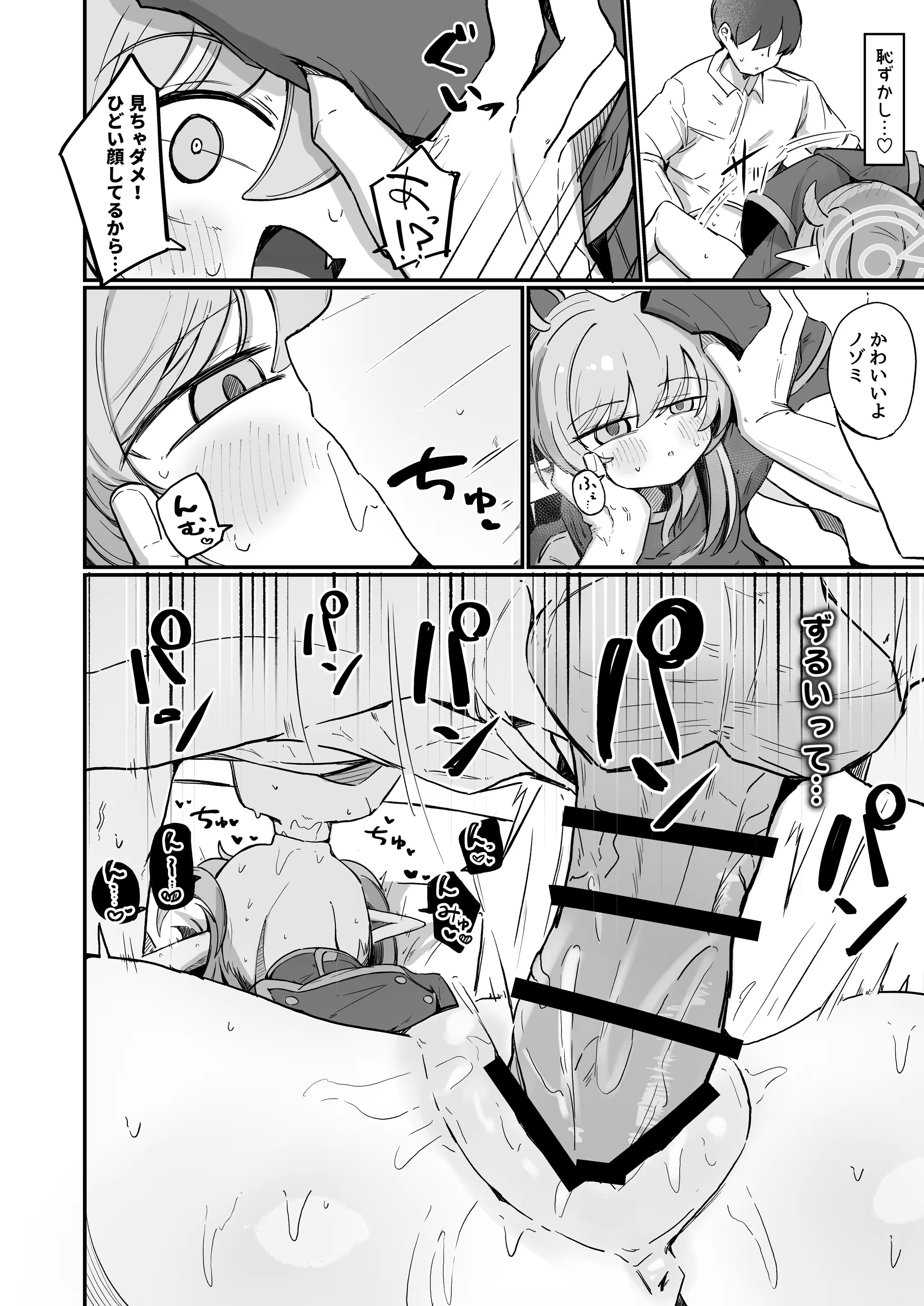 ノゾラブ 23ページ
