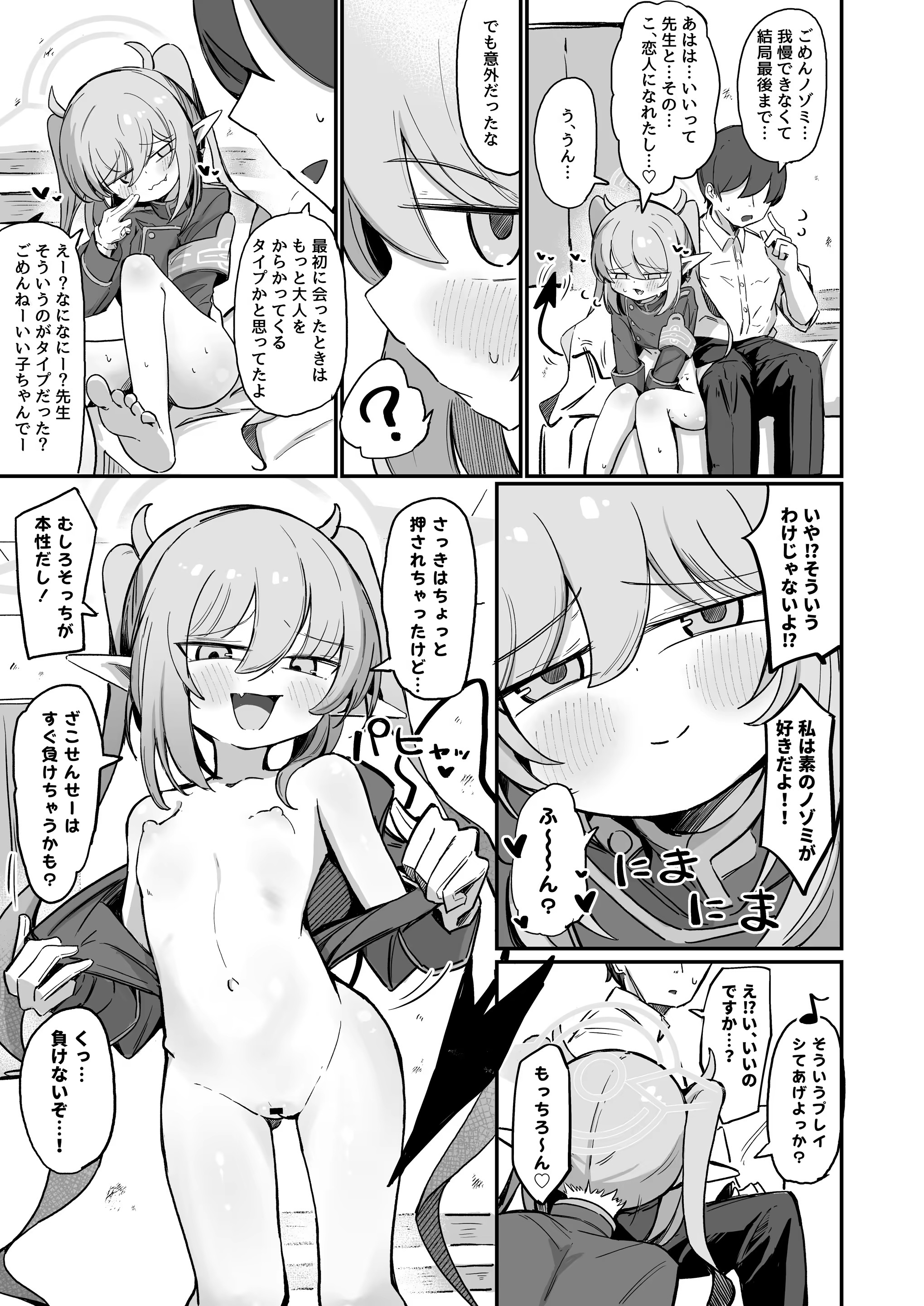ノゾラブ 26ページ
