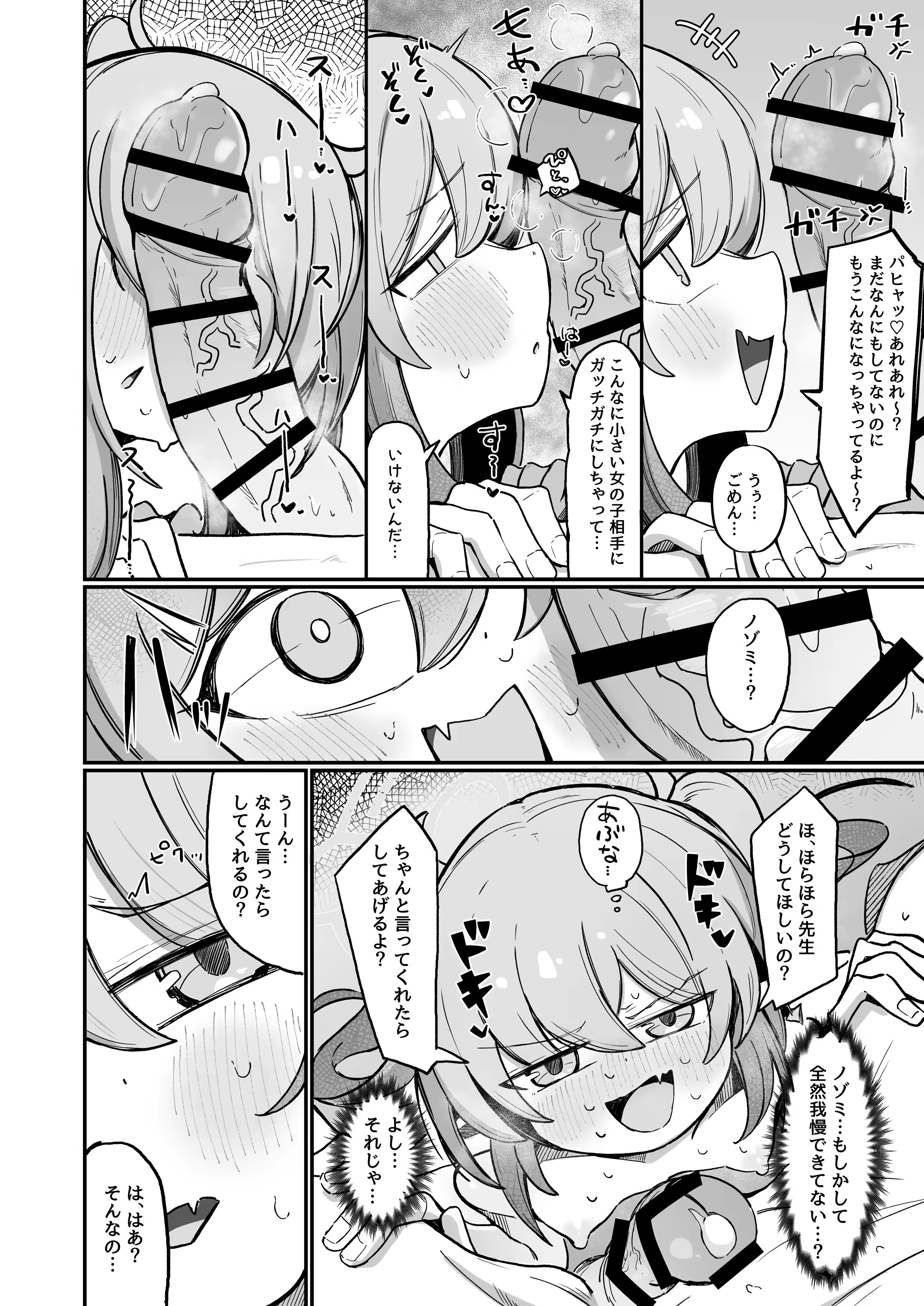 ノゾラブ 27ページ