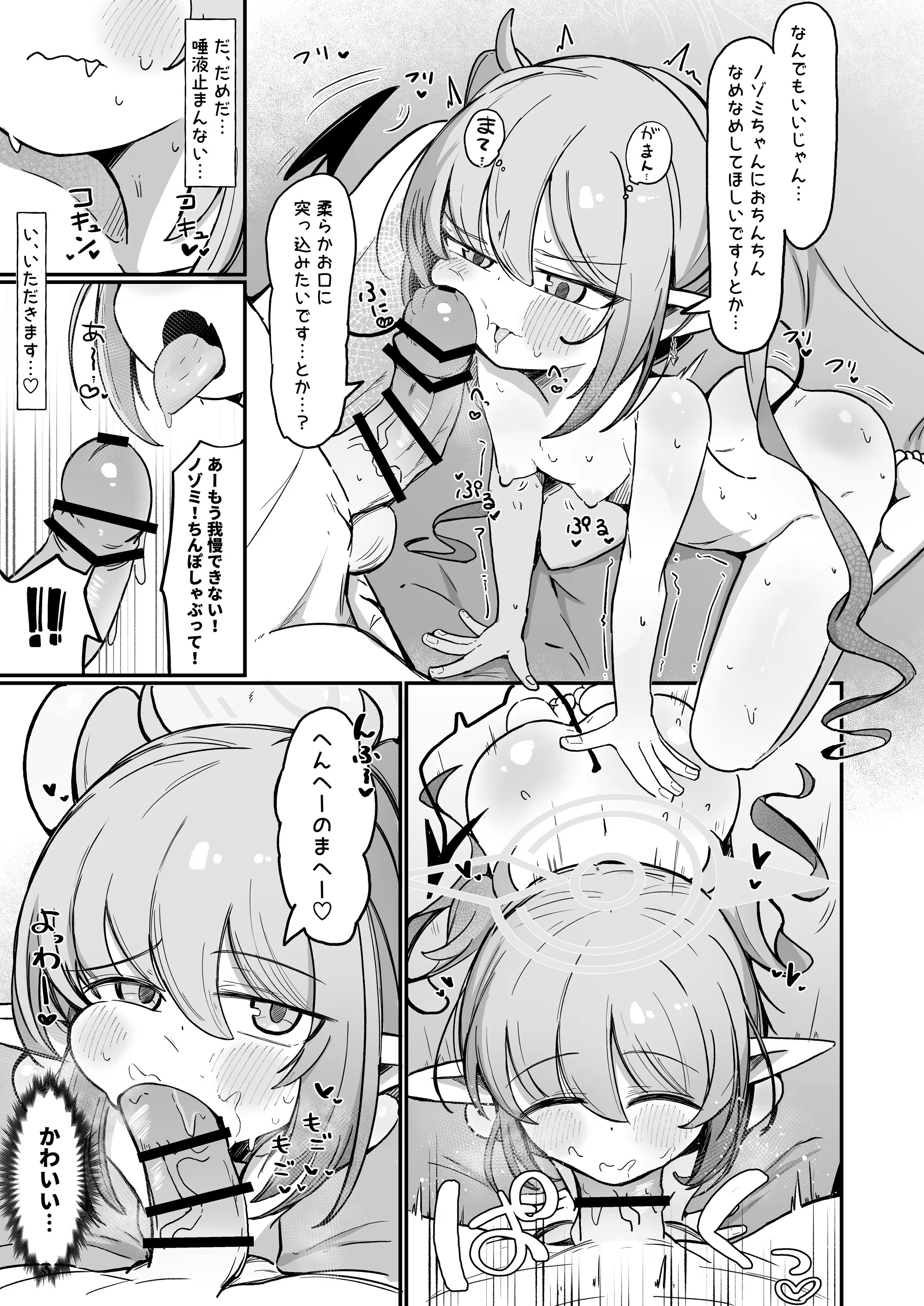 ノゾラブ 28ページ