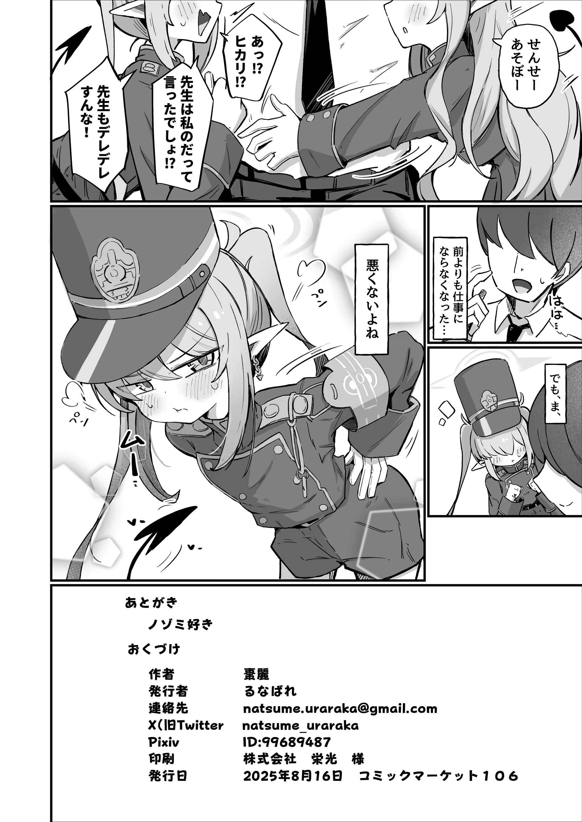 ノゾラブ 35ページ