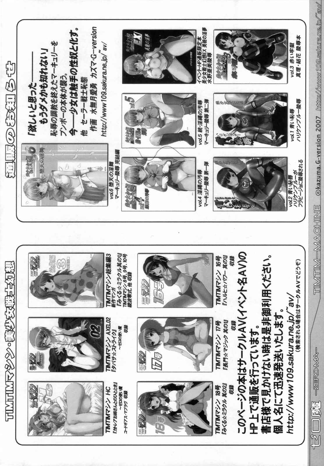 TIMTIMマシン SPECIAL ゼロ魔 9ページ
