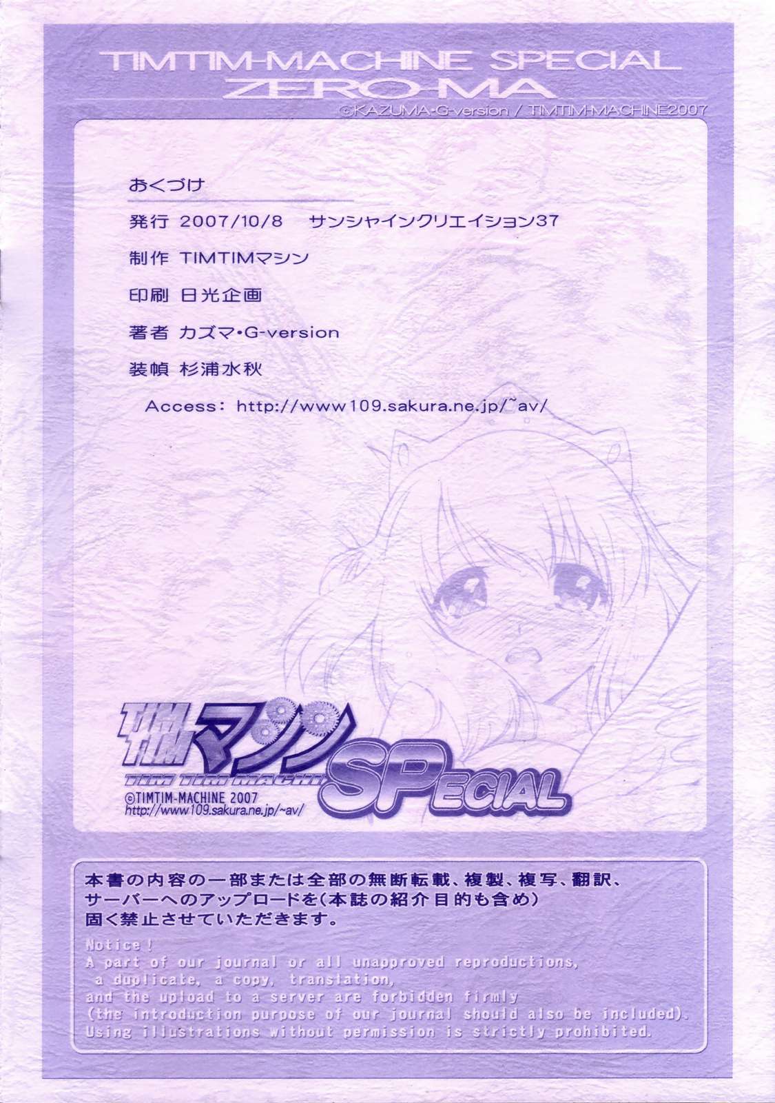 TIMTIMマシン SPECIAL ゼロ魔 10ページ