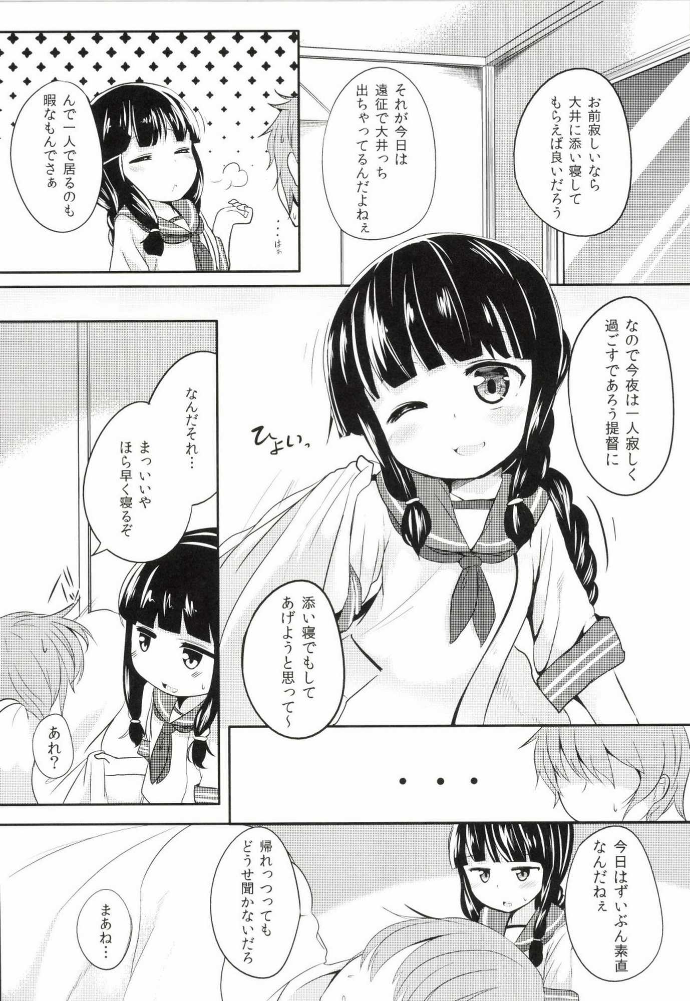 まぁ…そうねぇ 3ページ