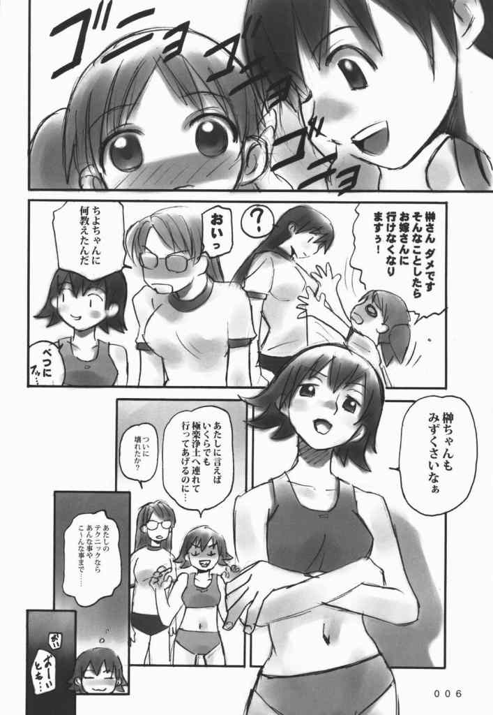 楽園 3ページ