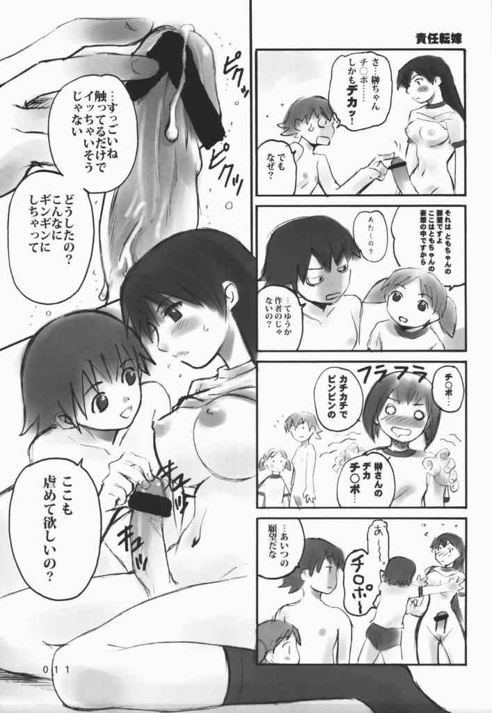 楽園 8ページ