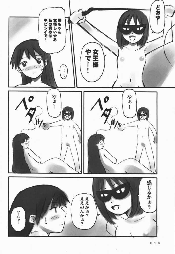 楽園 12ページ