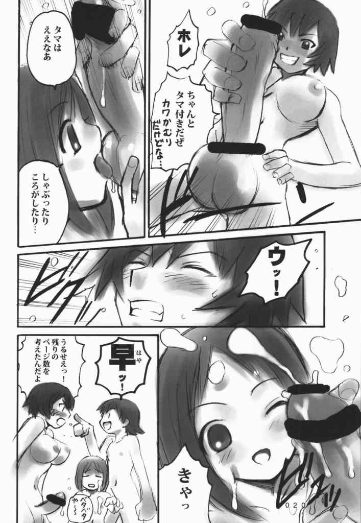 楽園 16ページ