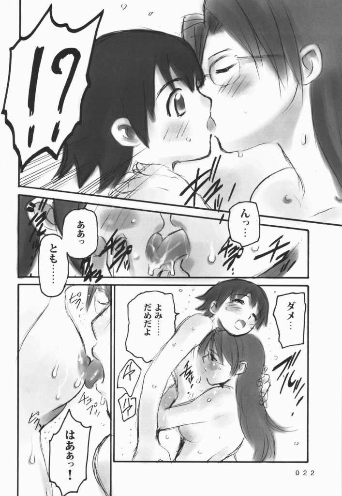 楽園 18ページ