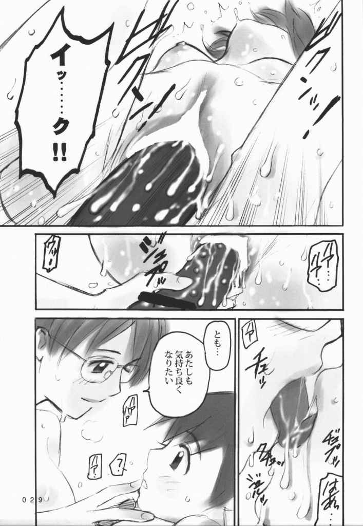 楽園 25ページ