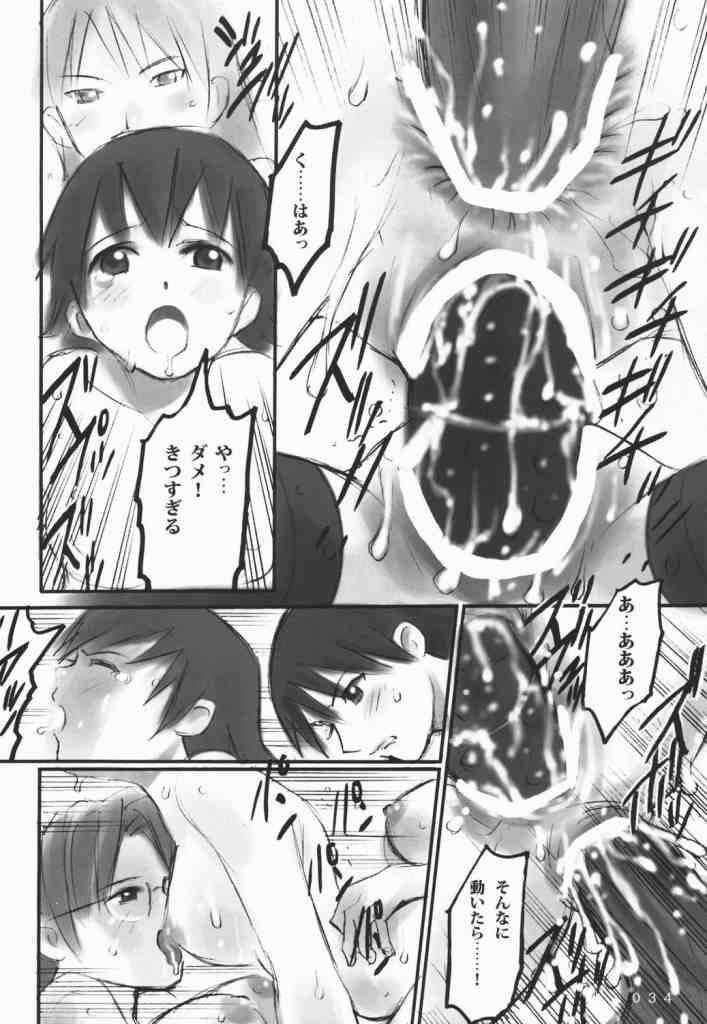 楽園 30ページ