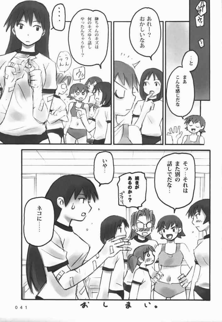 楽園 37ページ